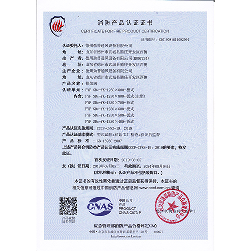 消防产品认证证书