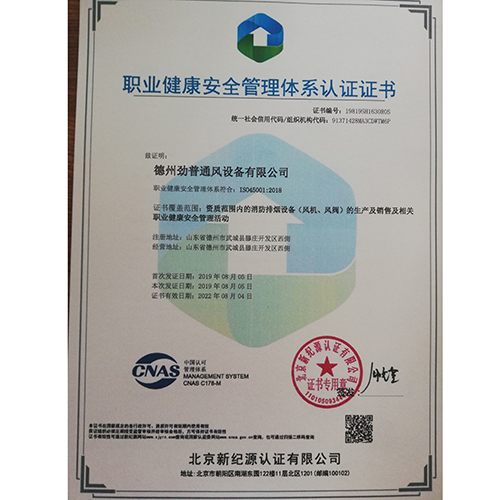 职业健康管理体系认证证书